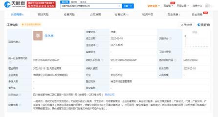 蜂群文化关联公司在成都投资成立新公司 主营文化经纪人服务