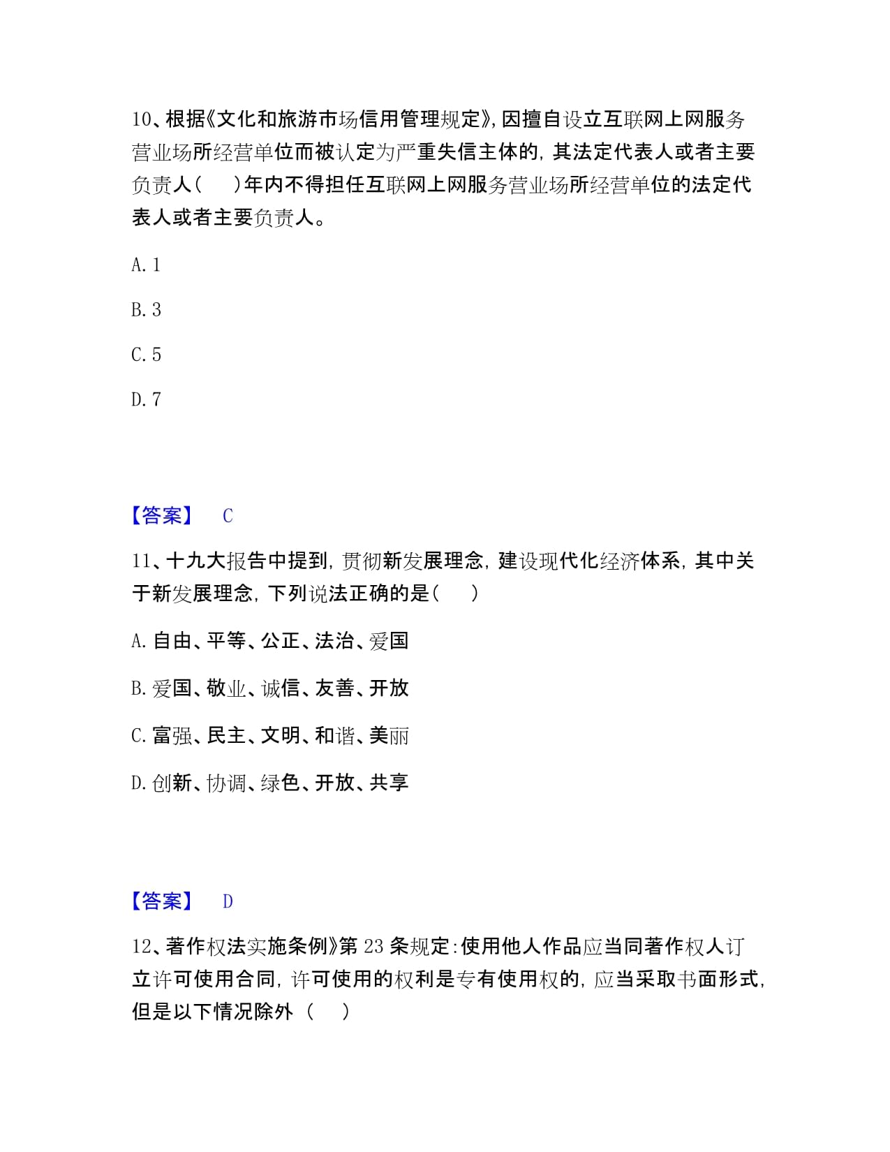 演出经纪人之演出市场政策与法律法规全真模拟B卷（含答案详解）